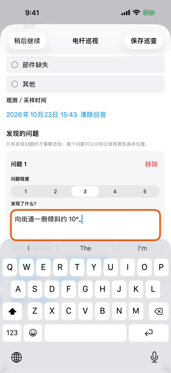 巡查中正在记录的问题。