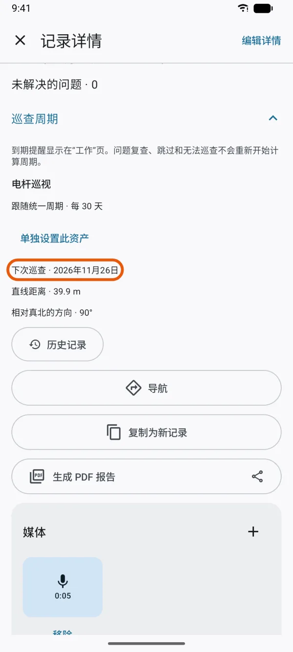 资产的巡查周期和下次巡查日期。