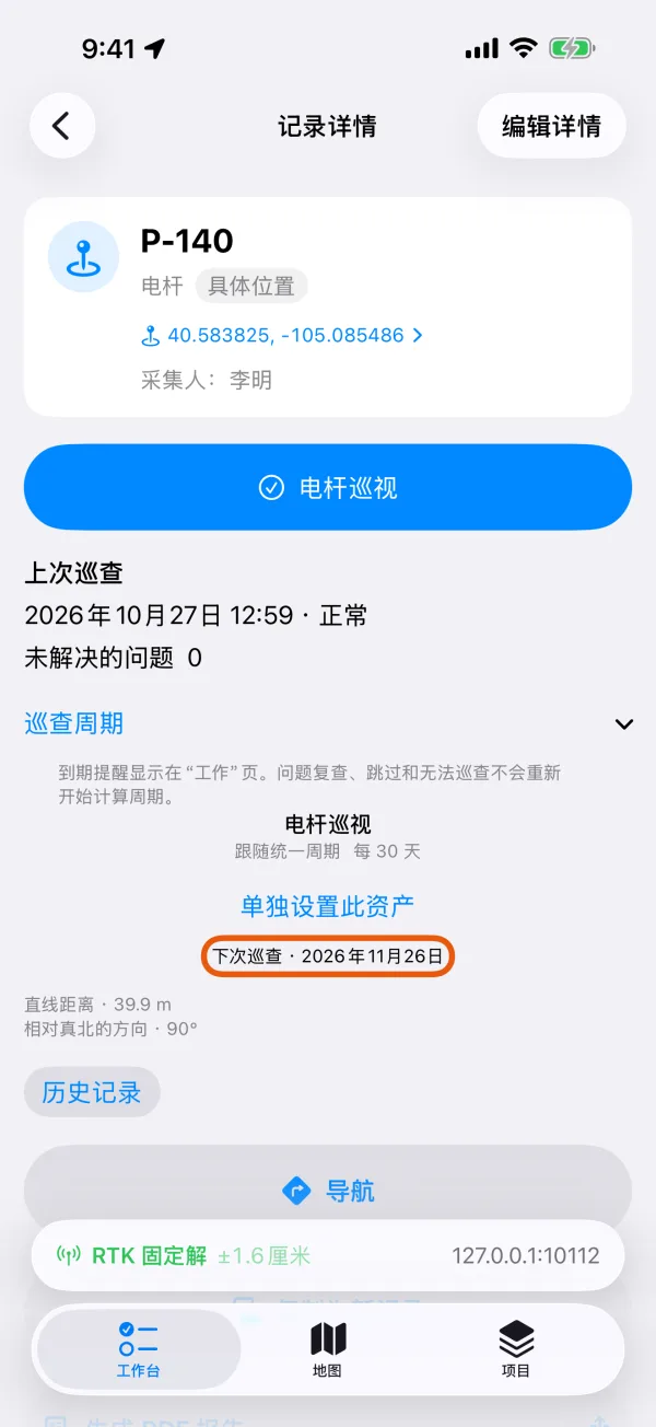 资产的巡查周期和下次巡查日期。