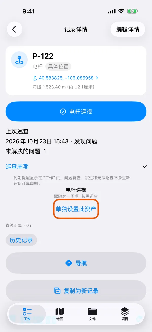 资产的巡查周期。