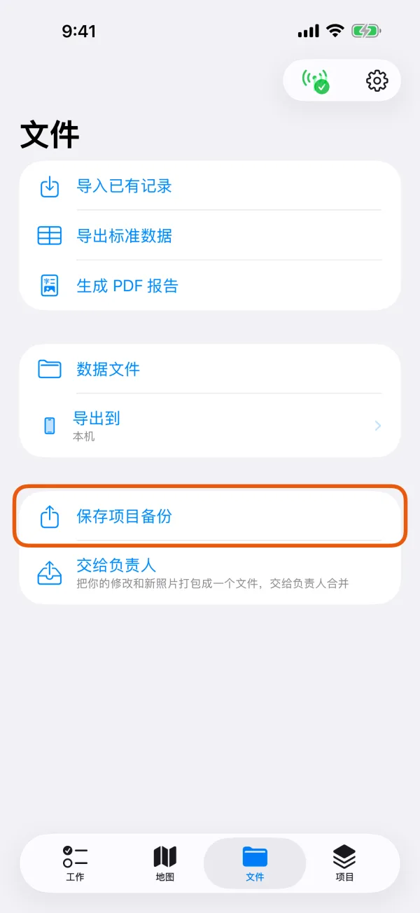 “文件”页，标出了“保存项目备份”。