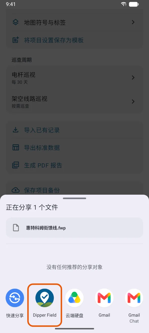 把 .fwp 文件分享给 Dipper Field。