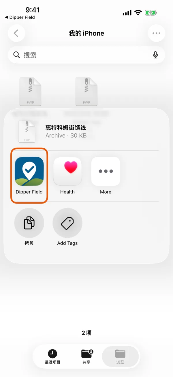 把 .fwp 文件分享给 Dipper Field。