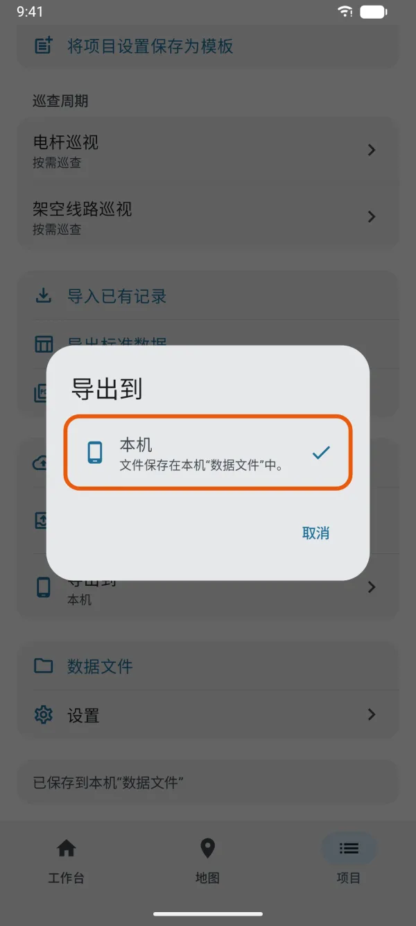 保存位置：本机和已连接位置。