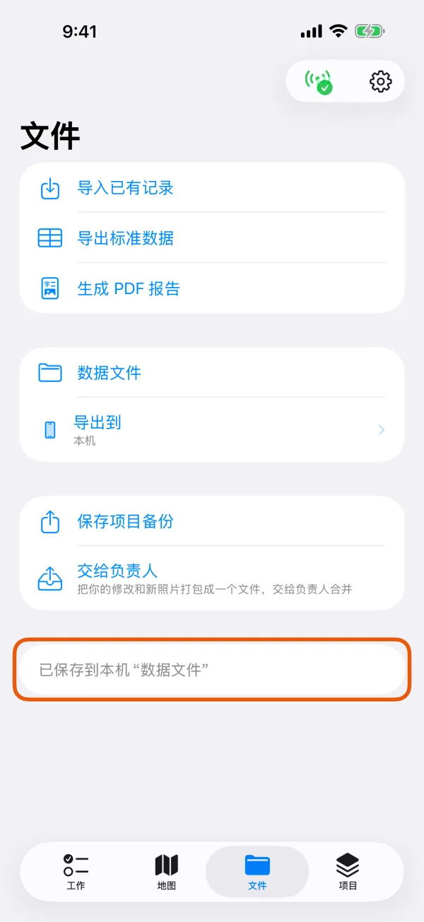 备份保存后的提示。