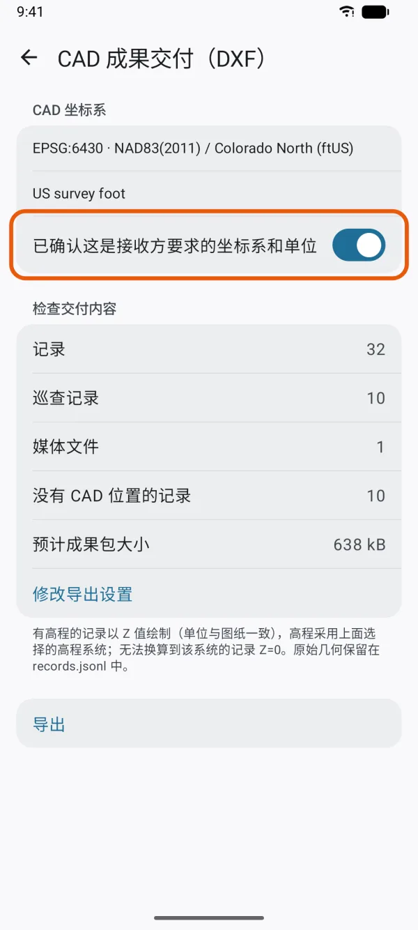 “导出”上方的确认开关。
