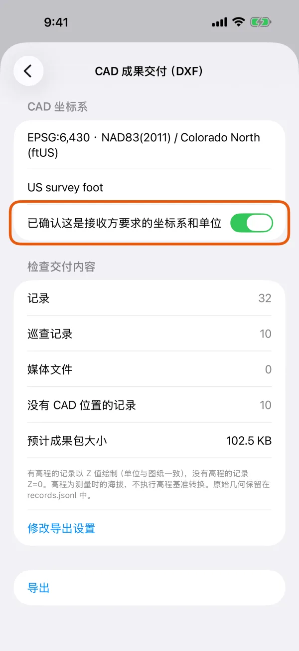 “导出”上方的确认开关。