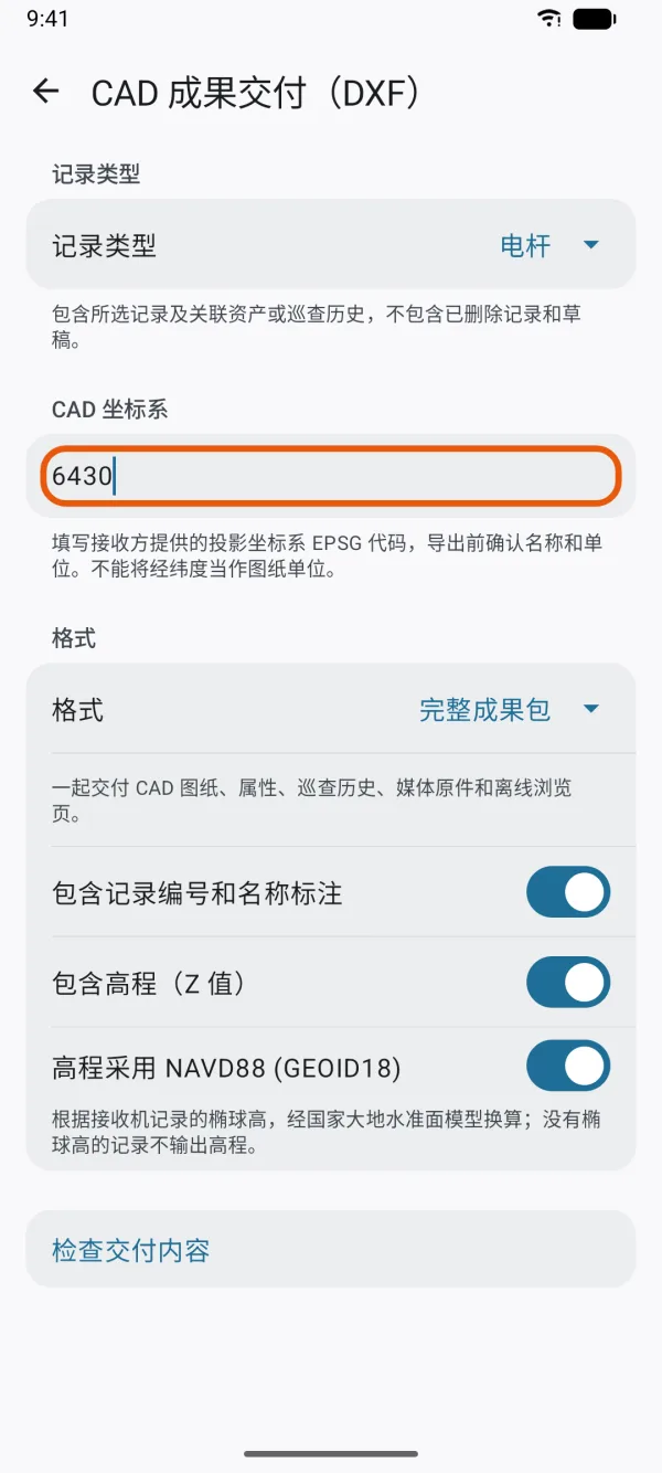 EPSG 代码输入框。