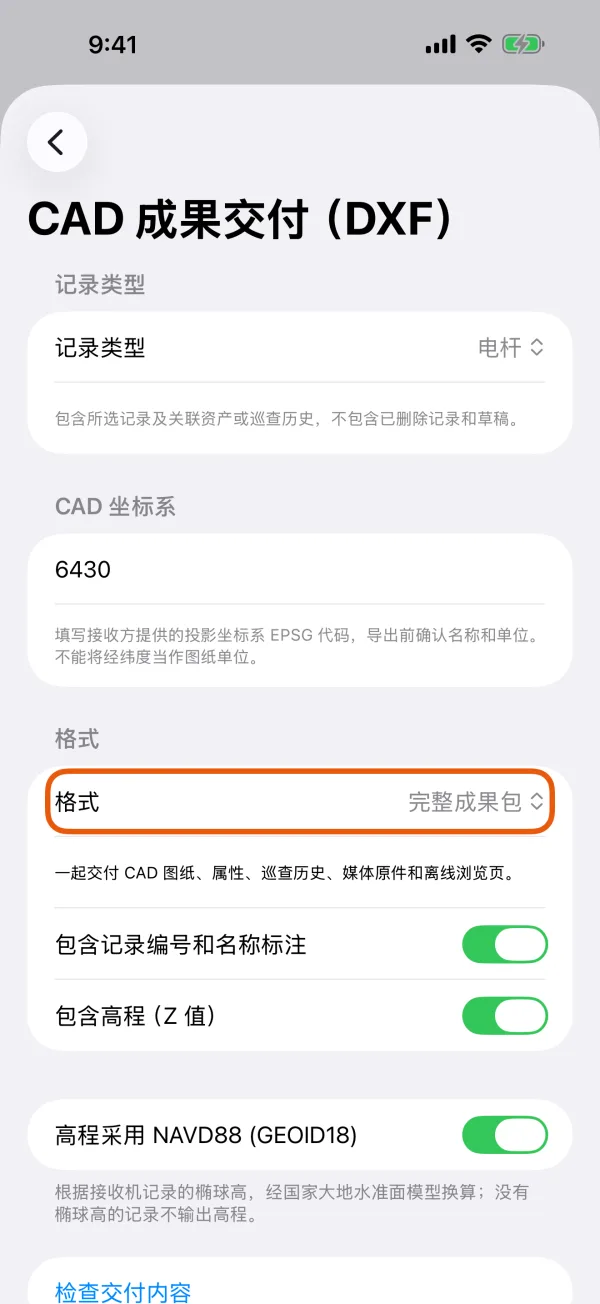 成果包类型、标注和高程。