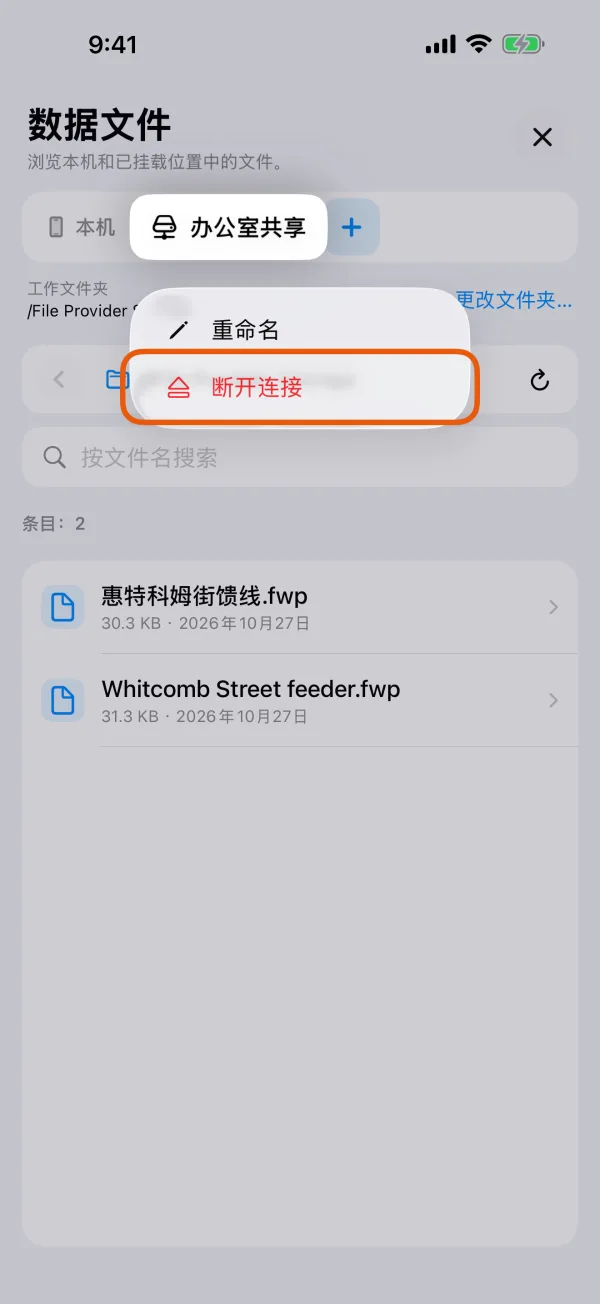 长按一个位置标签，显示“重命名”和“断开连接”。