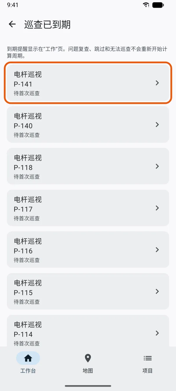 已到期的资产和从未巡查过的资产。