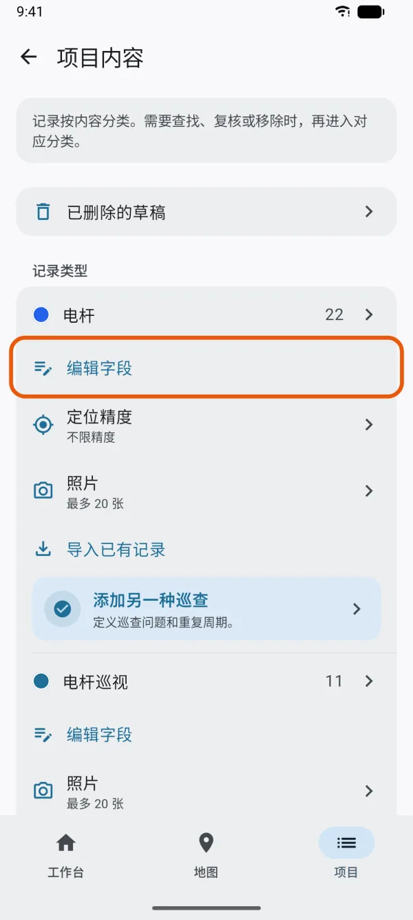 记录类型下面的“编辑字段”。