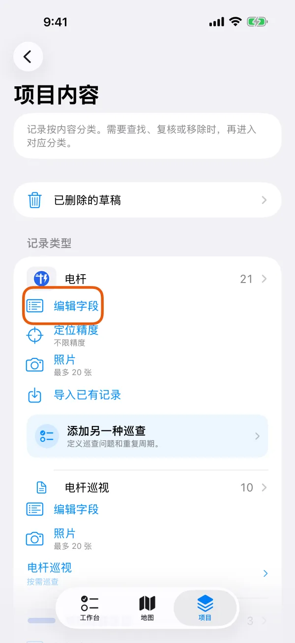 记录类型下面的“编辑字段”。