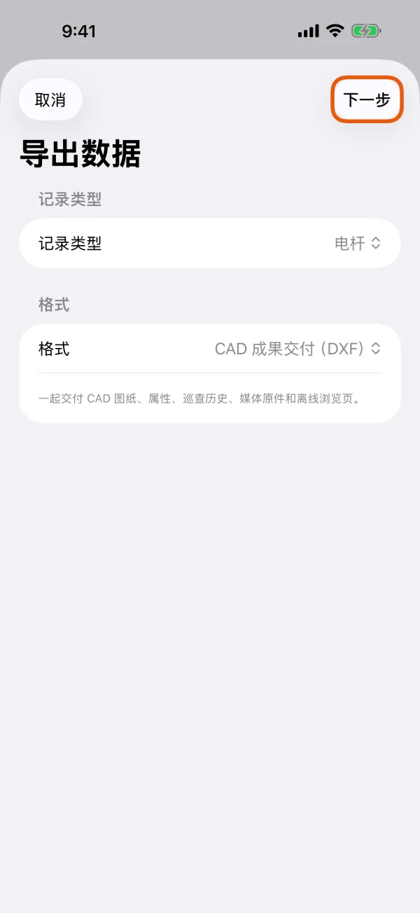 选中“CAD 成果交付（DXF）”，以及“下一步”。