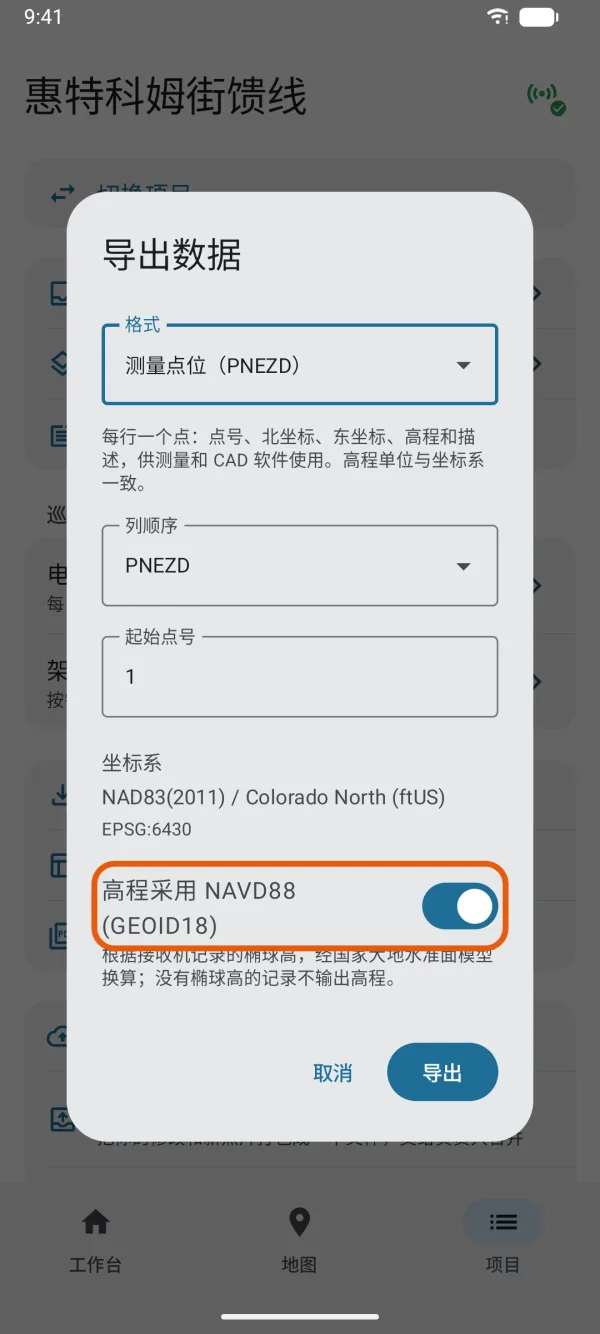 NAVD88 开关，以及高程的换算说明。