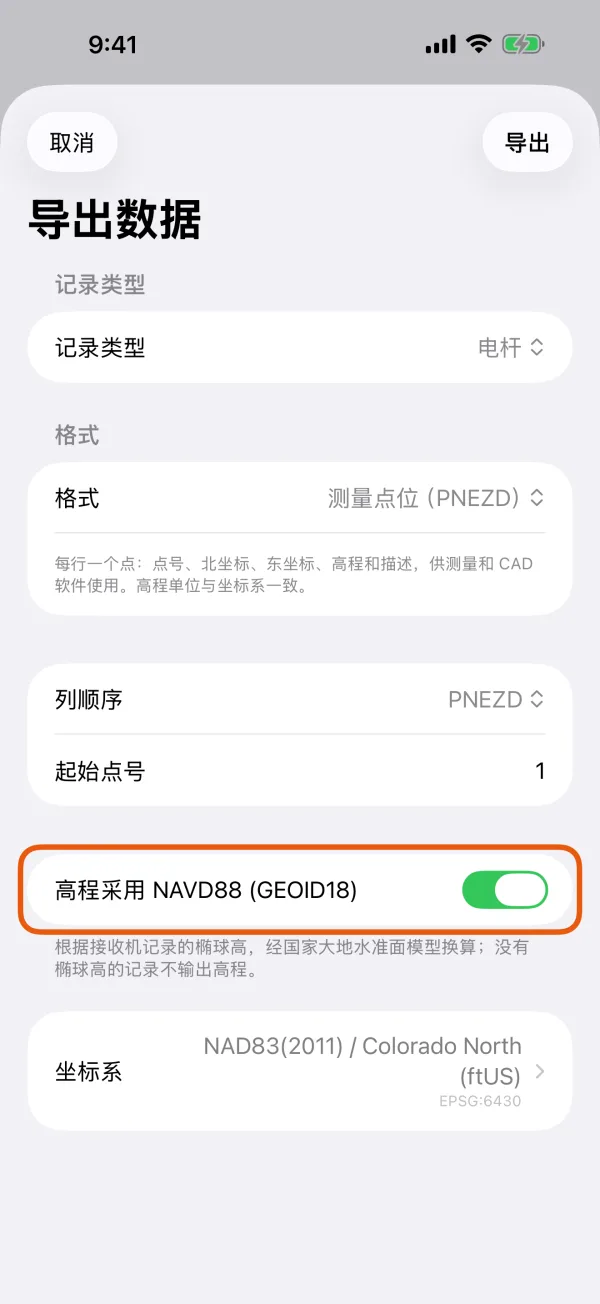 NAVD88 开关，以及高程的换算说明。