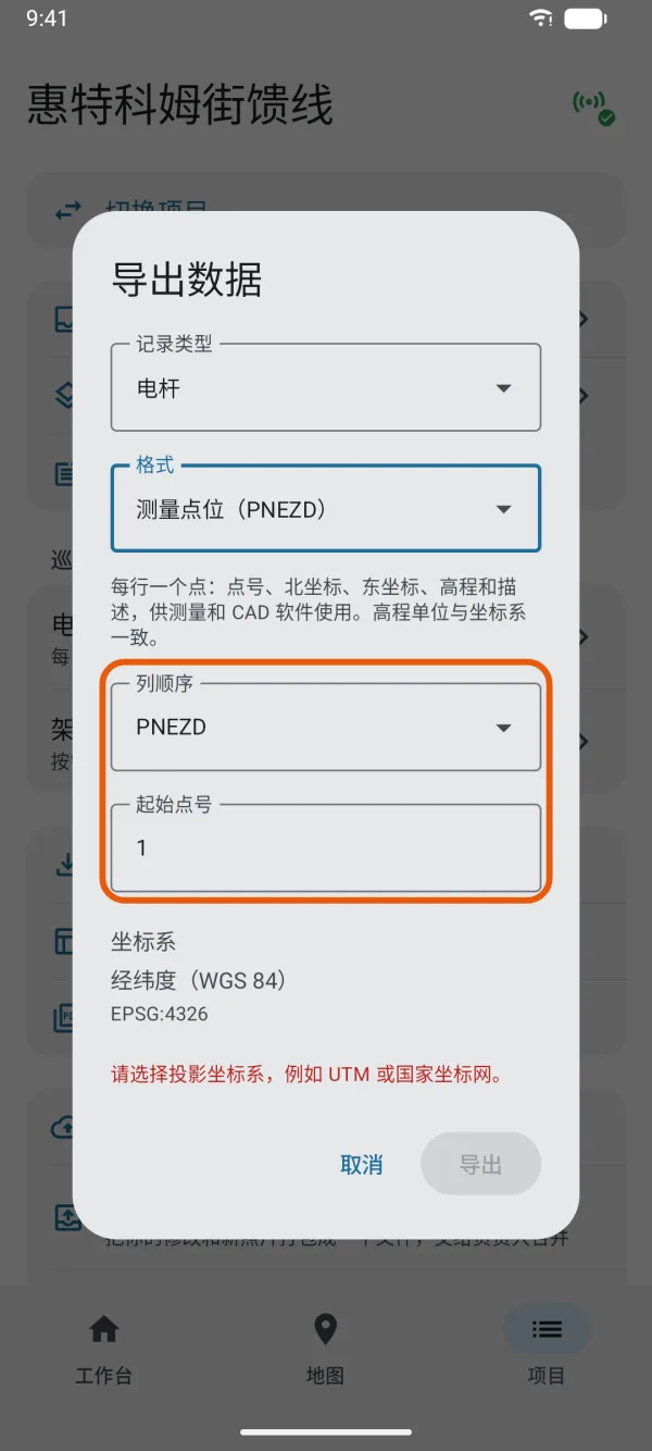 列顺序和起始点号。