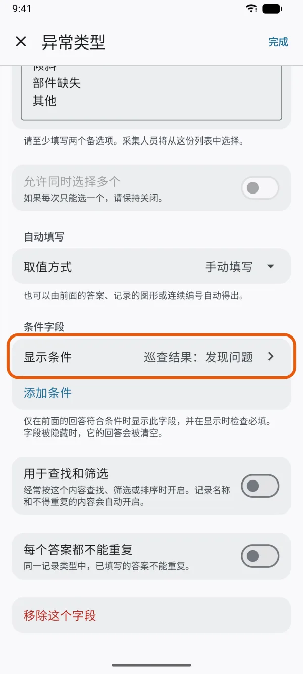 “条件字段”部分和“显示条件”。
