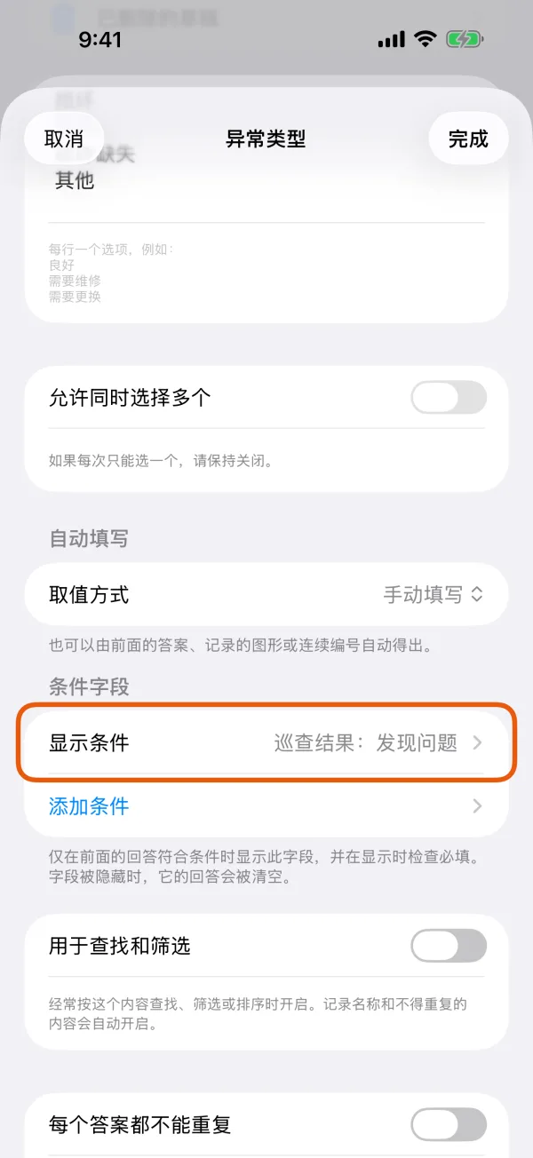 “条件字段”部分和“显示条件”。