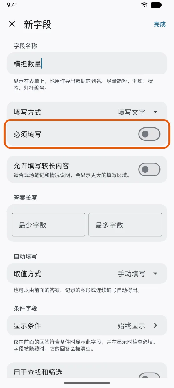 “填写方式”下面的“必须填写”开关。