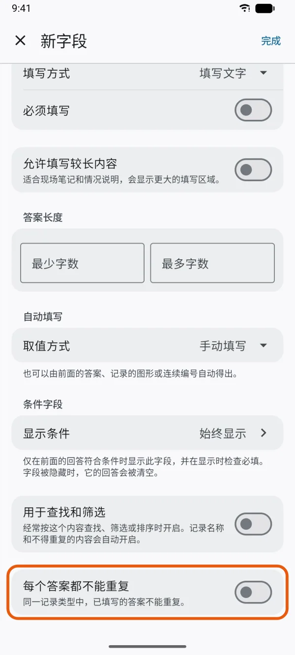 “每个答案都不能重复”开关。