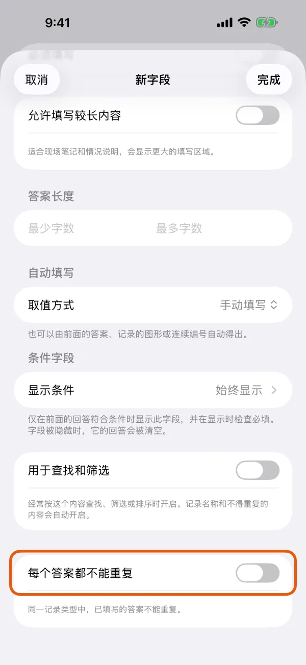 “每个答案都不能重复”开关。