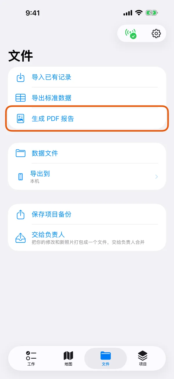 “文件”标签页，标出了“生成 PDF 报告”。