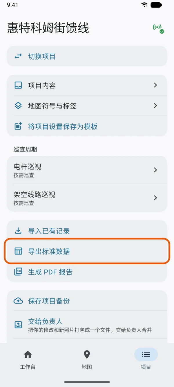 “项目”标签页，标出了“导出标准数据”。