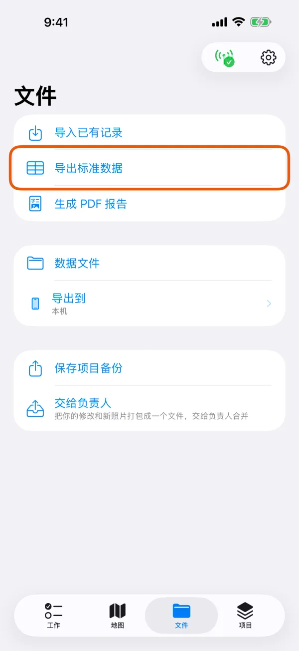 “文件”标签页，标出了“导出标准数据”。