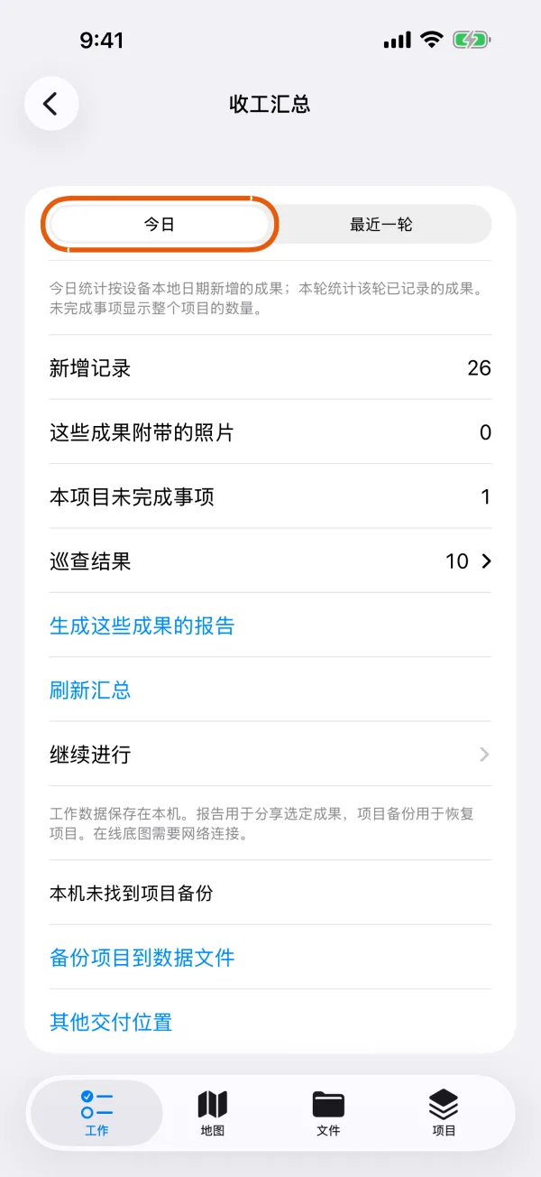 今天成果的统计。