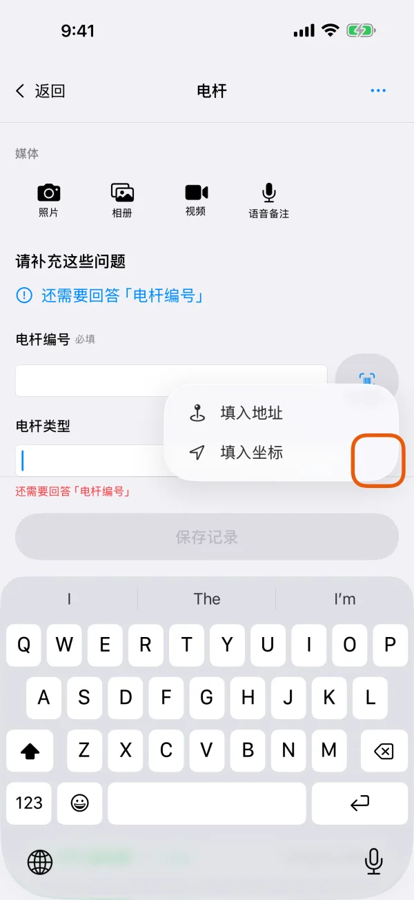 文字字段旁的地图定位按钮及其两个选项。