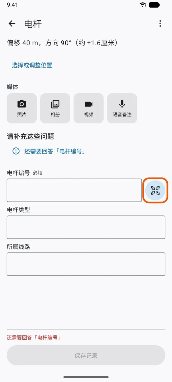 扫码字段和它的扫描按钮。