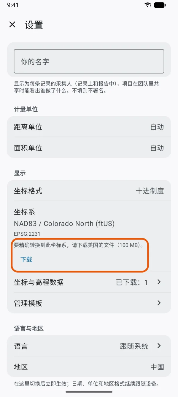 “坐标系”一行下方的提示和“下载”按钮。