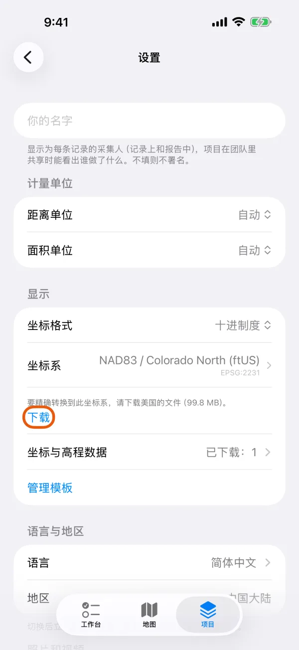 “坐标系”一行下方的提示和“下载”按钮。