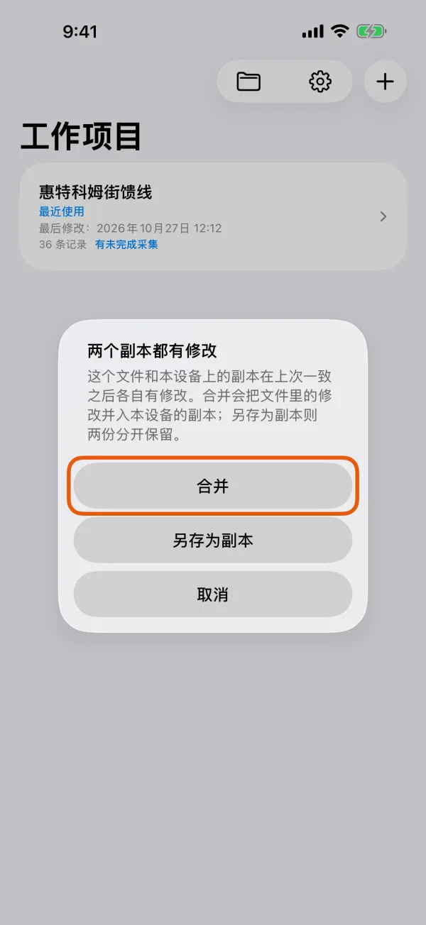 询问是否合并,并显示交接人。