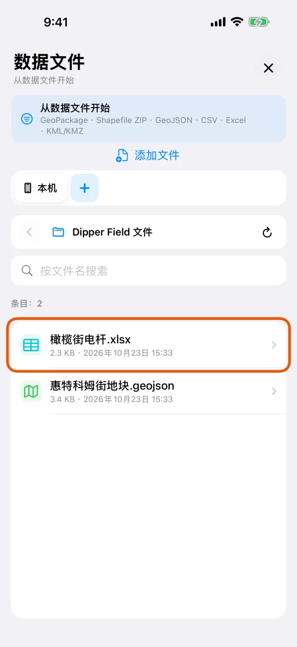 数据文件，准备选择数据文件。
