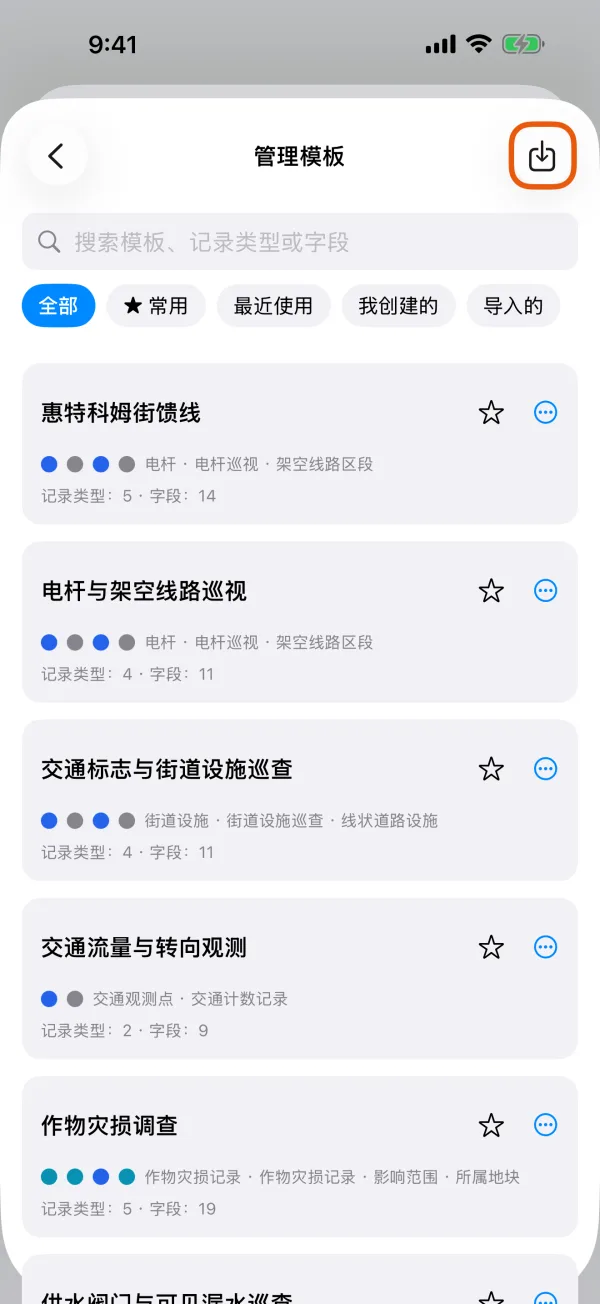 “管理模板”页顶部的“导入模板”按钮。
