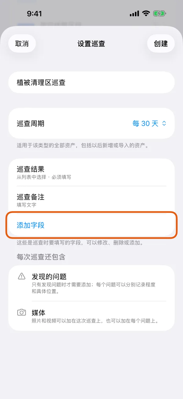巡查要填的字段，以及每次巡查都包含的内容。