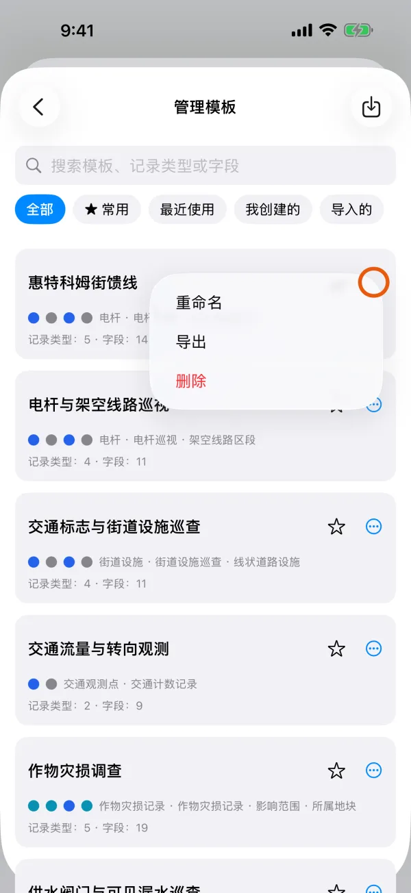 “管理模板”页，打开了一张卡片的菜单。
