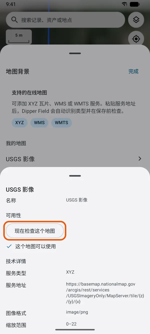 地图页面，“可用性”下显示服务的响应。