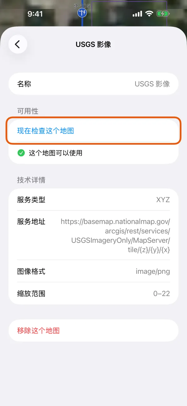地图页面，“可用性”下显示服务的响应。