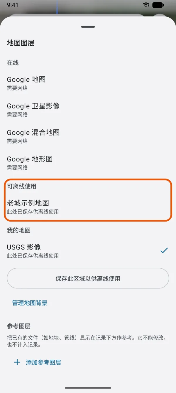 “当前区域可离线使用”下导入的地形图。