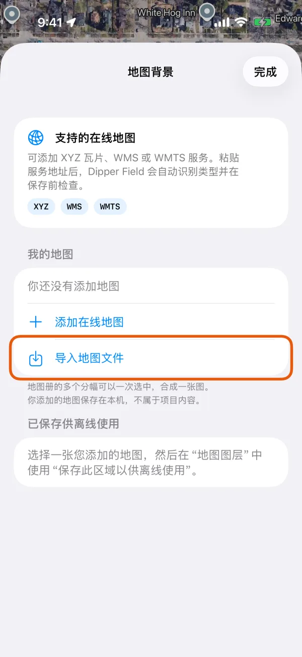 地图背景,标出了“导入地图文件”。