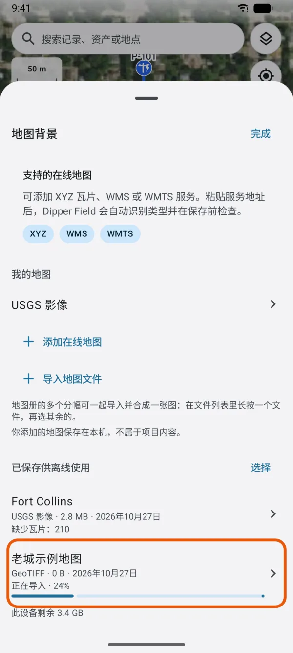 “已保存供离线使用”下正在导入的地图及进度。