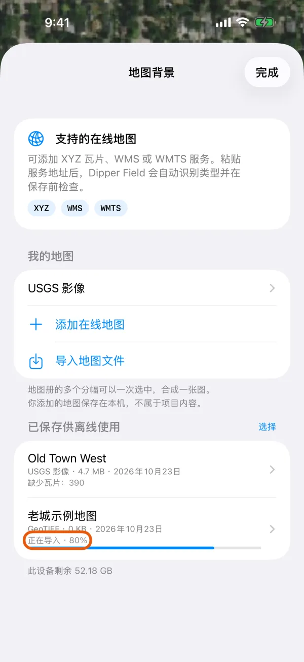 “已保存供离线使用”下正在导入的地图及进度。