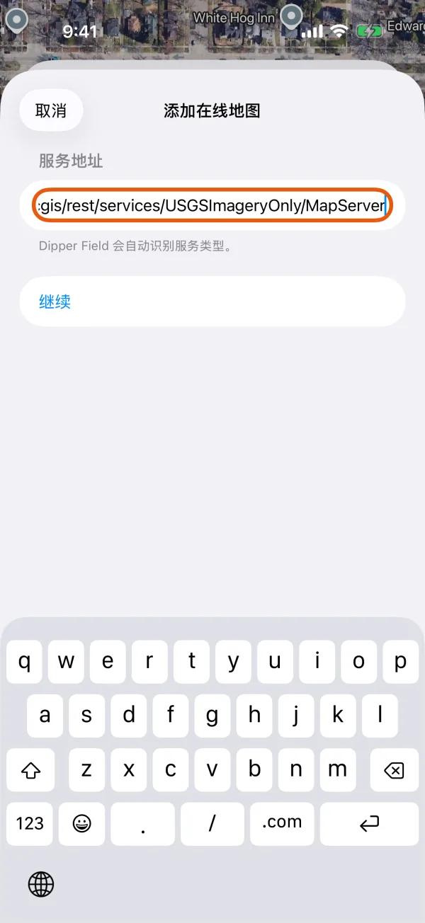服务地址输入框，下方是“继续”。
