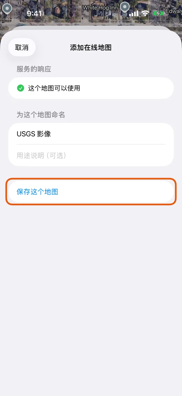 服务的响应、名称和“保存这个地图”。