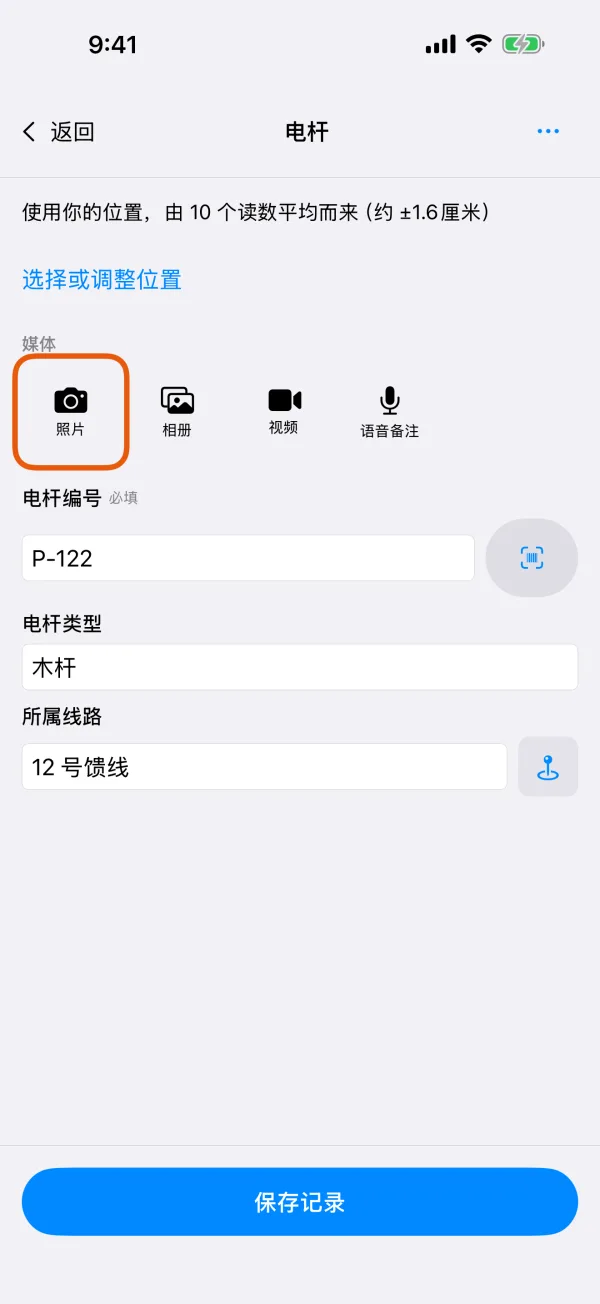 记录表单里的“媒体”一栏。