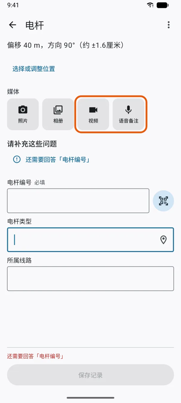 “媒体”一栏，带“视频”和“语音备注”。