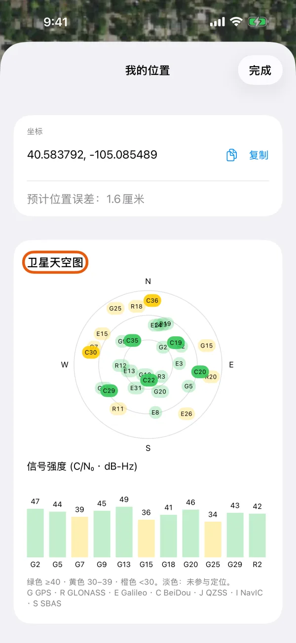 可见卫星及其信号强度。